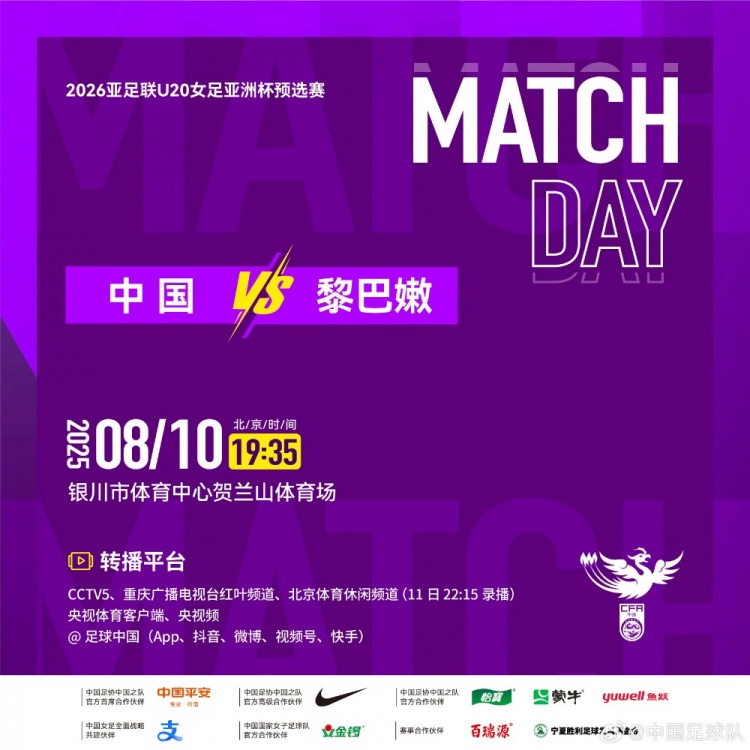 kaiyun-「直播预告」中国U-20女足将于8月10日19:35迎战黎巴嫩队